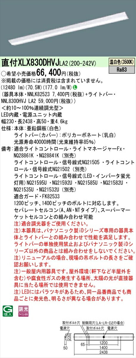 【法人様限定】パナソニック IDシリーズ XLX830DHVJLA2 直付 Dスタイル W230 110形2灯相当 13400 lm 調光 温白色】【送料無料】