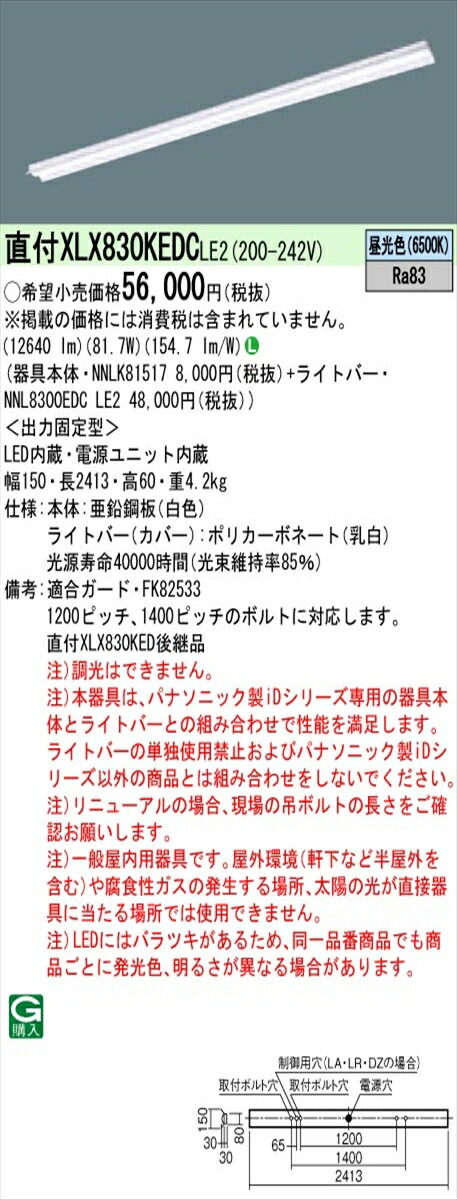 【法人様限定】パナソニック IDシリーズ XLX830KEDCLE2 直付 反射笠付 110形2灯相当 13400 lm 非調光 昼光色【送料無料】