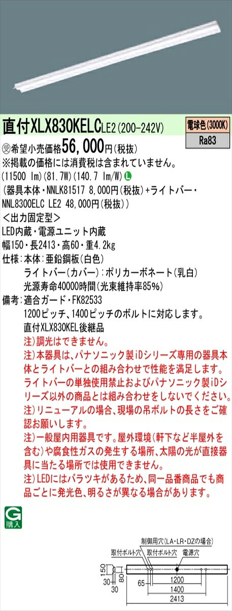 【法人様限定】パナソニック IDシリーズ XLX830KELCLE2 直付 反射笠付 110形2灯相当 13400 lm 非調光 電球色【受注生産品】【送料無料】