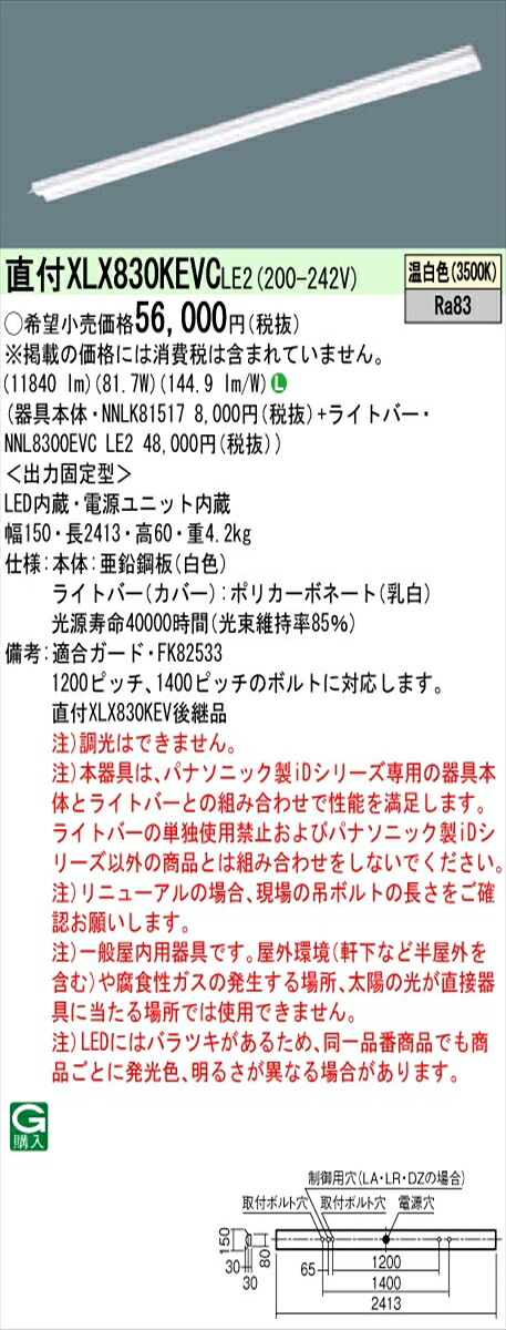 【法人様限定】パナソニック IDシリーズ XLX830KEVCLE2 直付 反射笠付 110形2灯相当 13400 lm 非調光 温白色【送料無料】