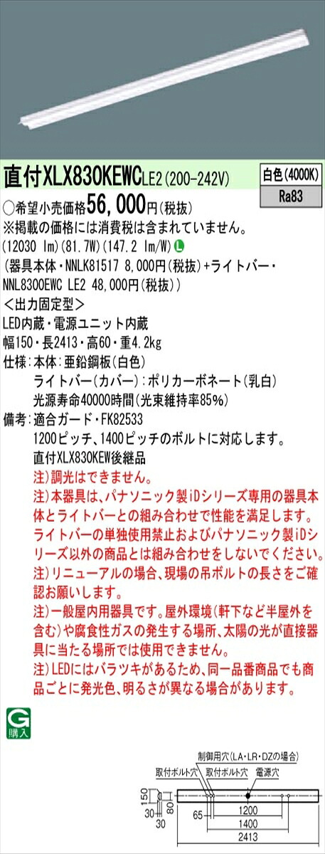 【法人様限定】パナソニック IDシリーズ XLX830KEWCLE2 直付 反射笠付 110形2灯相当 13400 lm 非調光 白色【送料無料】