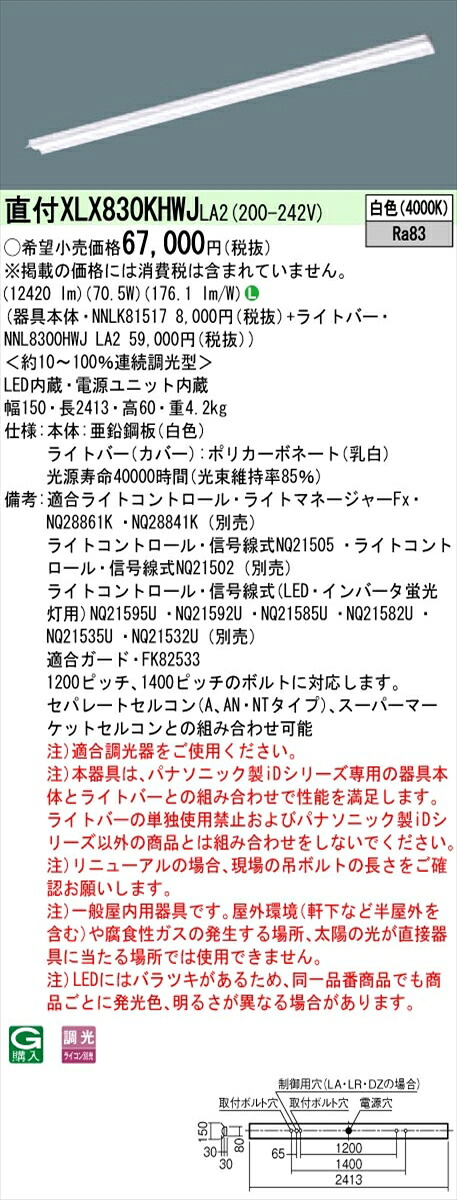 【法人様限定】パナソニック IDシリーズ XLX830KHWJLA2 直付 反射笠付 110形2灯相当 13400 lm 調光 白色【送料無料】 17,449円