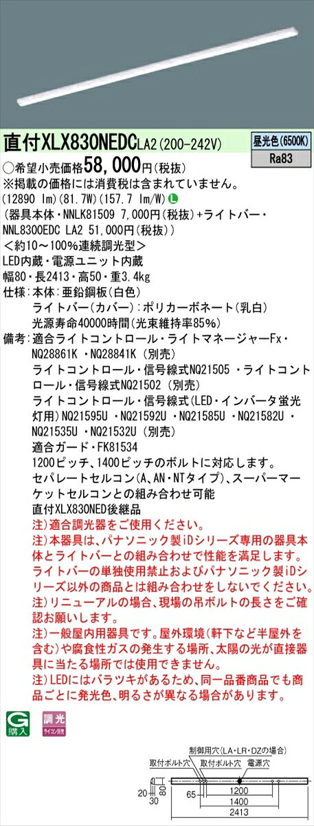 【法人様限定】パナソニック IDシリーズ XLX830NEDCLA2 直付 iスタイル 110形2灯相当 13400 lm 調光 昼光色【送料無料】