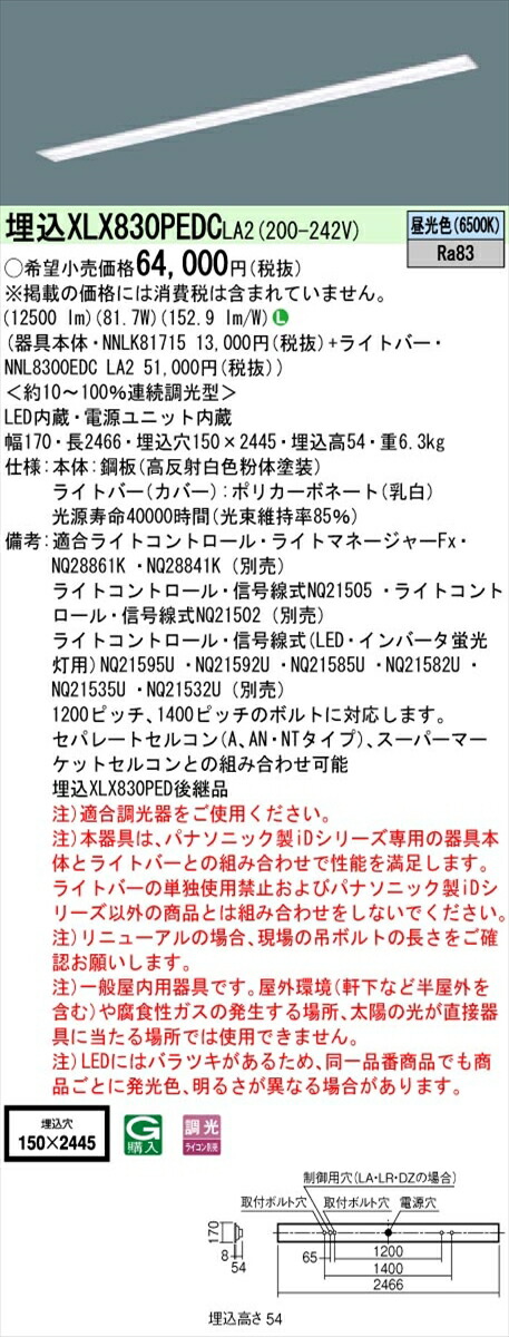 【法人様限定】パナソニック IDシリーズ XLX830PEDCLA2 埋込 下面開放型 W150 110形2灯相当 13400 lm 調光 昼光色【送料無料】