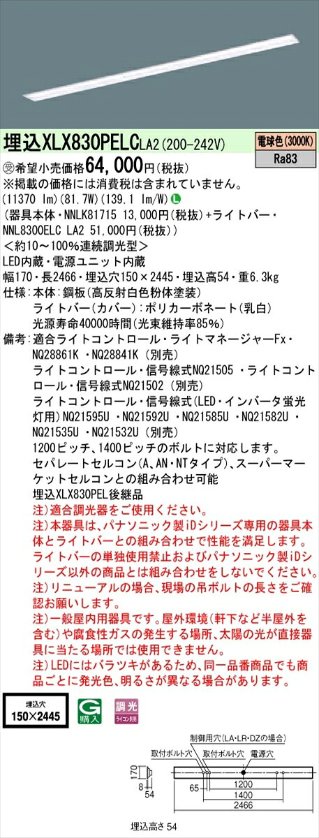 【法人様限定】パナソニック IDシリーズ XLX830PELCLA2 埋込 下面開放型 W150 110形2灯相当 13400 lm 調光 電球色【受注生産品】【送料無料】
