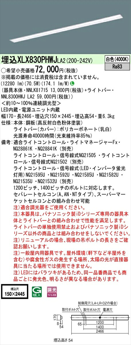 【法人様限定】パナソニック IDシリーズ XLX830PHWJLA2 埋込 下面開放型 W150 110形2灯相当 13400 lm 調光 白色【送料無料】