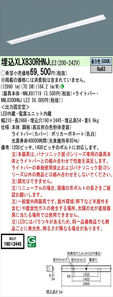 【法人様限定】パナソニック IDシリーズ XLX830RHNJLE2 埋込 下面開放型 W190 110形2灯相当 13400 lm 非調光 昼白色【送料無料】