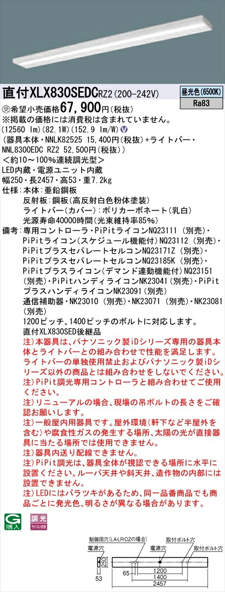 【法人様制限事項】パナソニック IDつづき物 XLX830SEDCRZ2 直付 か細い軍事基地 110形2灯好いかげんに 13400 ルーメン PiPIt調光 昼光色【受注生み出すこと品】【貨物輸送無料】 ライト・照明器具-インテリア・寝具・収納