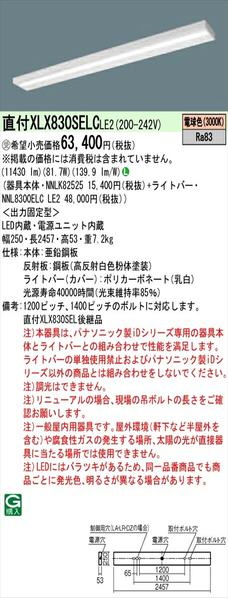 【法人様限定】パナソニック IDシリーズ XLX830SELCLE2 直付 スリムベース 110形2灯相当 13400 lm 非調光 電球色【受注生産品】【送料無料】