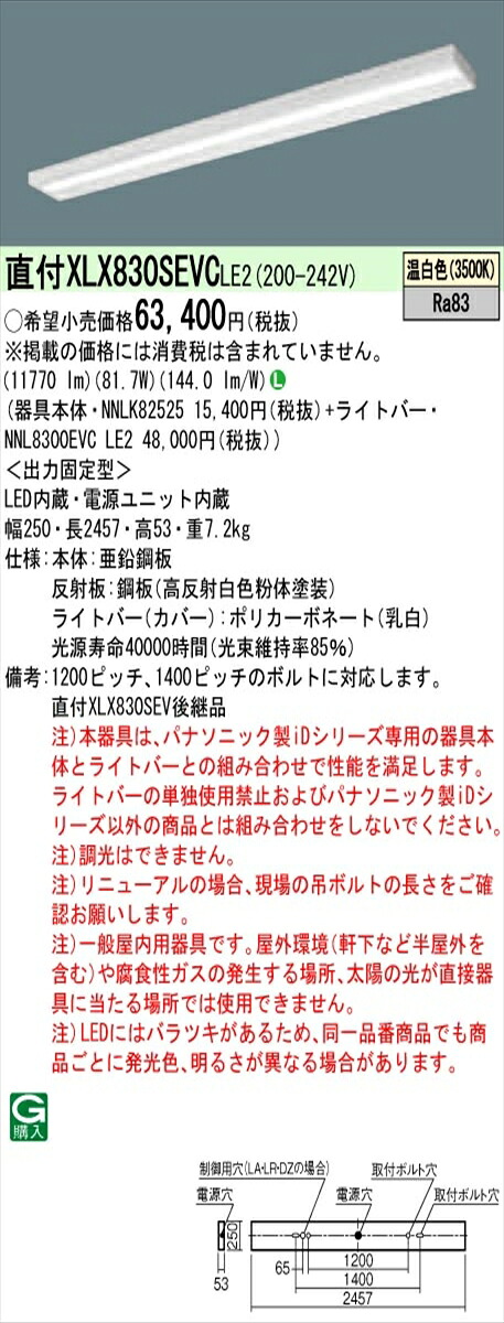 【法人様限定】パナソニック IDシリーズ XLX830SEVCLE2 直付 スリムベース 110形2灯相当 13400 lm 非調光 温白色【送料無料】