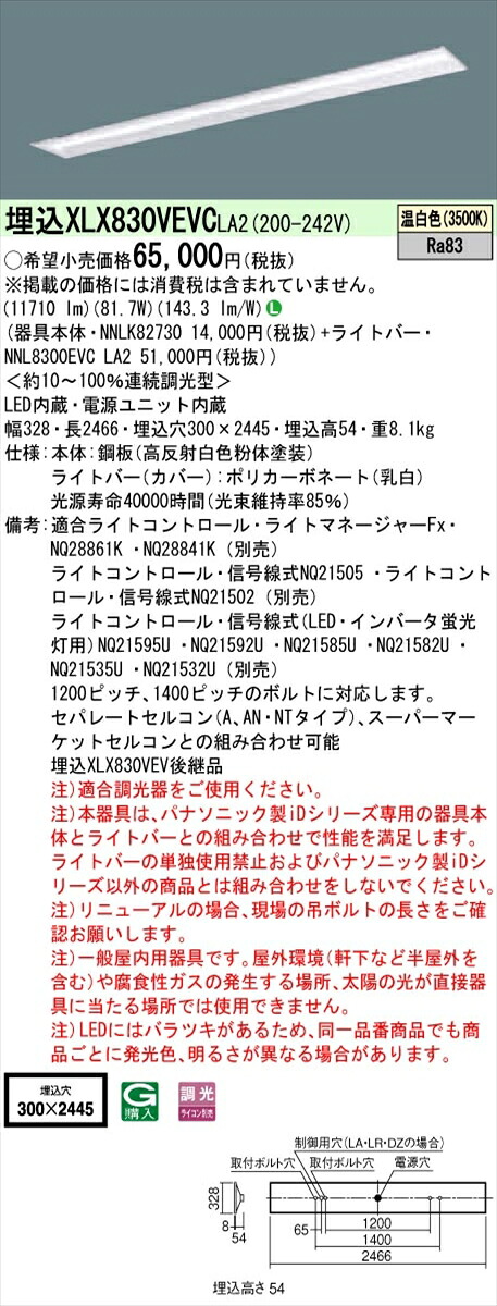 【法人様限定】パナソニック IDシリーズ XLX830VEVCLA2 埋込 下面開放型 W300 110形2灯相当 13400 lm 調光 温白色【送料無料】