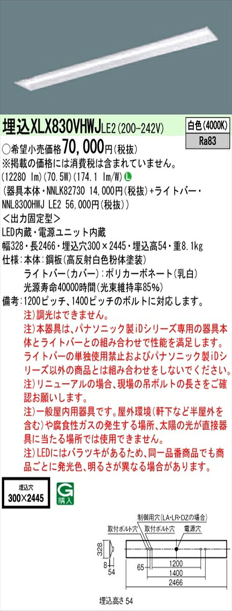 【法人様限定】パナソニック IDシリーズ XLX830VHWJLE2 埋込 下面開放型 W300 110形2灯相当 13400 lm 非調光 白色【送料無料】