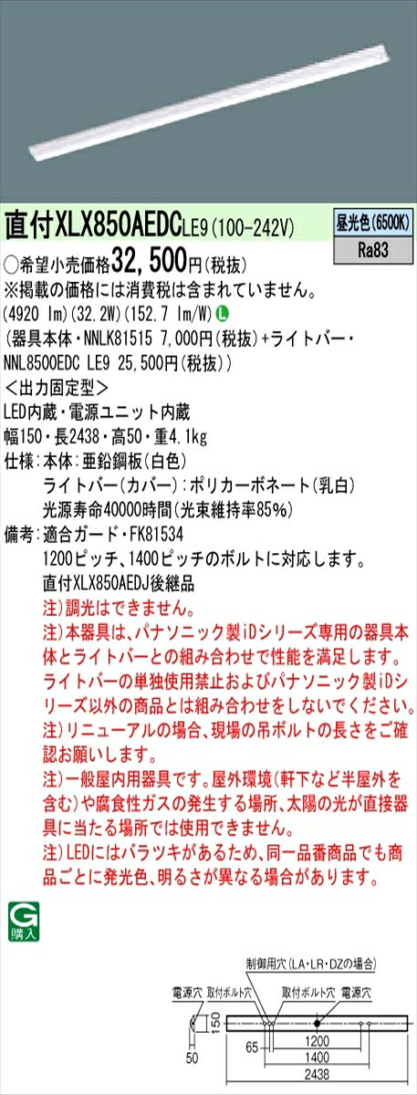 【法人様限定】パナソニック IDシリーズ XLX850AEDCLE9 直付 Dスタイル W150 110形1灯相当 5000 lm 非調光 昼光色【送料無料】