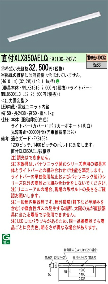 【法人様限定】パナソニック IDシリーズ XLX850AELCLE9 直付 Dスタイル W150 110形1灯相当 5000 lm 非調光 電球色【受注生産品】【送料無料】