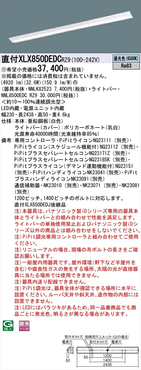 【法人様限定】パナソニック IDシリーズ XLX850DEDCRZ9 直付 Dスタイル W230 110形1灯相当 5000 lm PiPit調光 昼光色】【送料無料】