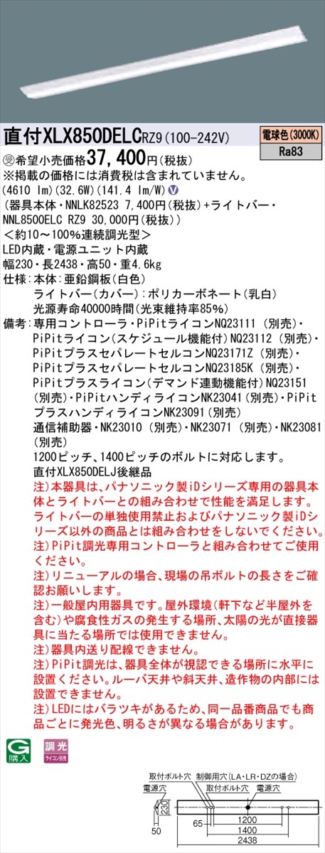 Nnlk523 Pipit調光 Nnl8500elc Rz9 Dスタイル 法人様限定 Xlx850delcrz9 パナソニック Idシリーズ Xlx850delcrz9 直付 Dスタイル W230 110形1灯相当 5000 Lm Pipit調光 電球色 受注生産品 送料無料 いーでん店