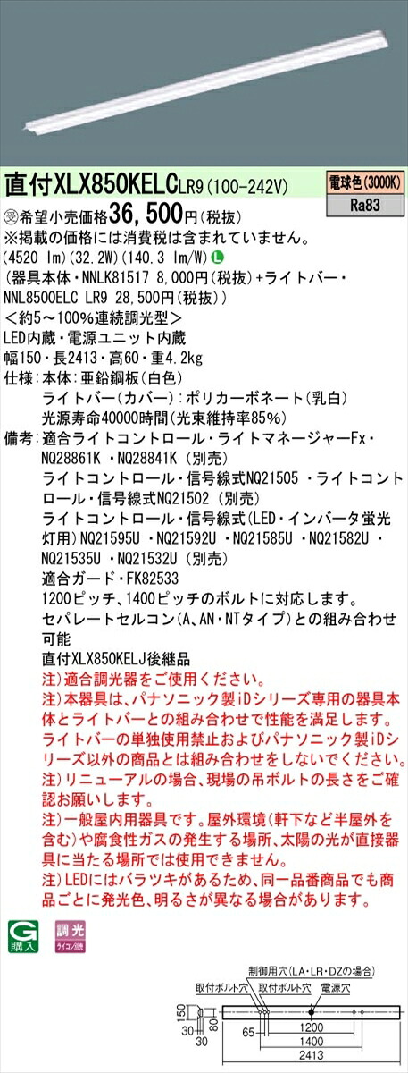 【法人様限定】パナソニック IDシリーズ XLX850KELCLR9 直付 反射笠付 110形1灯相当 5000 lm 調光 電球色【受注生産品】【送料無料】
