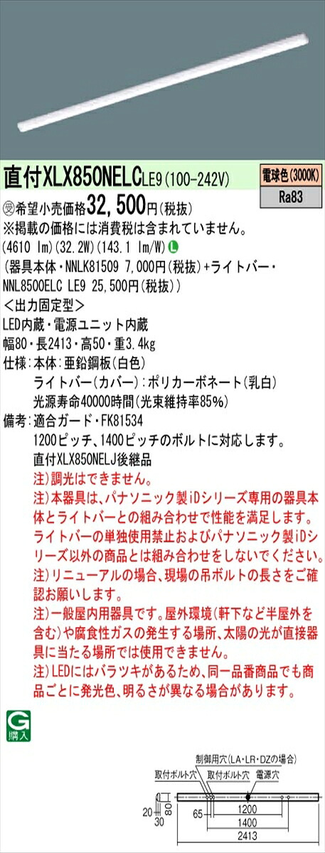 【法人様限定】パナソニック IDシリーズ XLX850NELCLE9 直付 iスタイル 110形1灯相当 5000 lm 非調光 電球色【受注生産品】【送料無料】