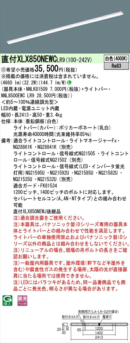 【法人様限定】パナソニック IDシリーズ XLX850NEWCLR9 直付 iスタイル 110形1灯相当 5000 lm 調光 白色【受注生産品】【送料無料】