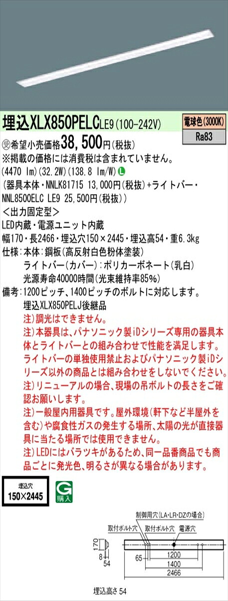 【法人様押さえる】パナソニック ID続きもの XLX850PELCLE9 埋込 底面開放的型 W150 110形1灯好いかげんに 5000 ルーメン 非調光 白熱電球色【受注生み出すこと品】【貨物輸送無料】