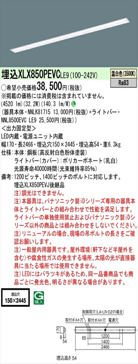【法人様押さえる】パナソニック ID続きもの XLX850PEVCLE9 埋込 底面開放的型 W150 110形1灯好いかげんに 5000 ルーメン 非調光 温白いこと【貨物輸送無料】
