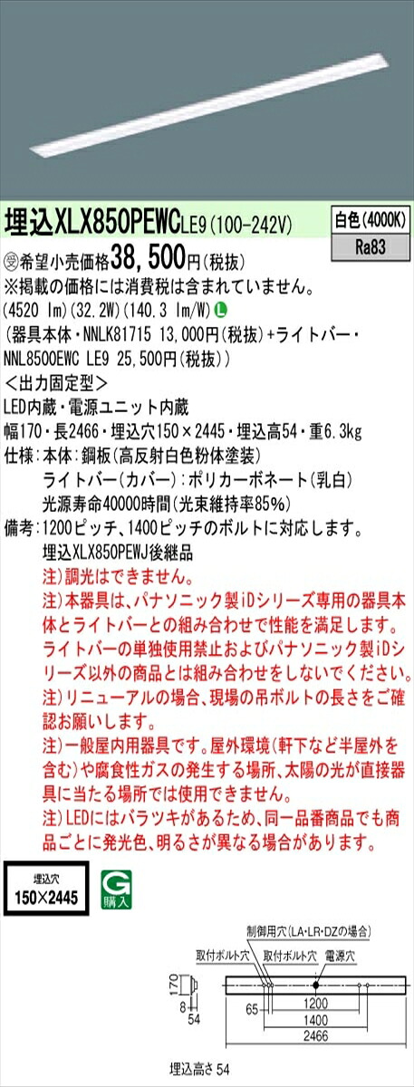 【法人様押さえる】パナソニック ID続きもの XLX850PEWCLE9 埋込 底面開放的型 W150 110形1灯好いかげんに 5000 ルーメン 非調光 白いこと【受注生み出すこと品】【貨物輸送無料】