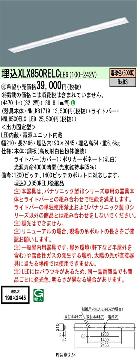 【法人様押さえる】パナソニック ID続きもの XLX850RELCLE9 埋込 底面開放的型 W190 110形1灯好いかげんに 5000 ルーメン 非調光 白熱電球色【受注生み出すこと品】【貨物輸送無料】