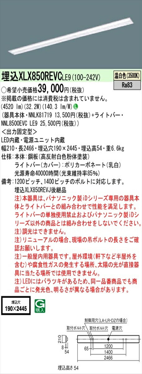 【法人様押さえる】パナソニック ID続きもの XLX850REVCLE9 埋込 底面開放的型 W190 110形1灯好いかげんに 5000 ルーメン 非調光 温白いこと【貨物輸送無料】