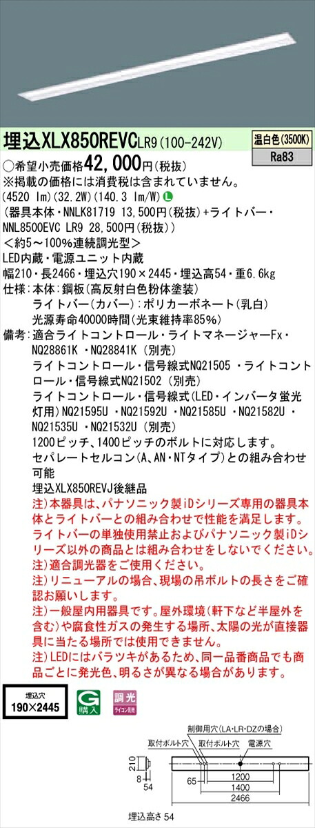 【法人様限定】パナソニック IDシリーズ XLX850REVCLR9 埋込 下面開放型 W190 110形1灯相当 5000 lm 調光 温白色【送料無料】