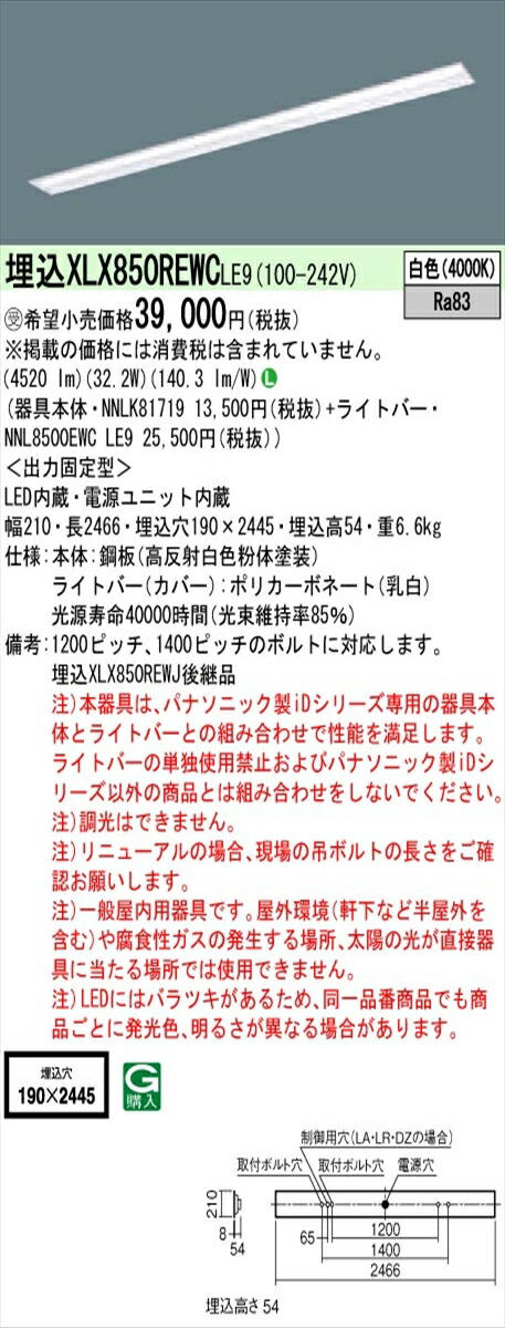 【法人様押さえる】パナソニック ID続きもの XLX850REWCLE9 埋込 底面開放的型 W190 110形1灯好いかげんに 5000 ルーメン 非調光 白いこと【受注生み出すこと品】【貨物輸送無料】