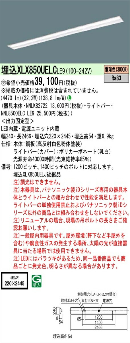 【法人様押さえる】パナソニック ID続きもの XLX850UELCLE9 埋込 底面開放的型 W220 110形1灯好いかげんに 5000 ルーメン 非調光 白熱電球色【受注生み出すこと品】【貨物輸送無料】