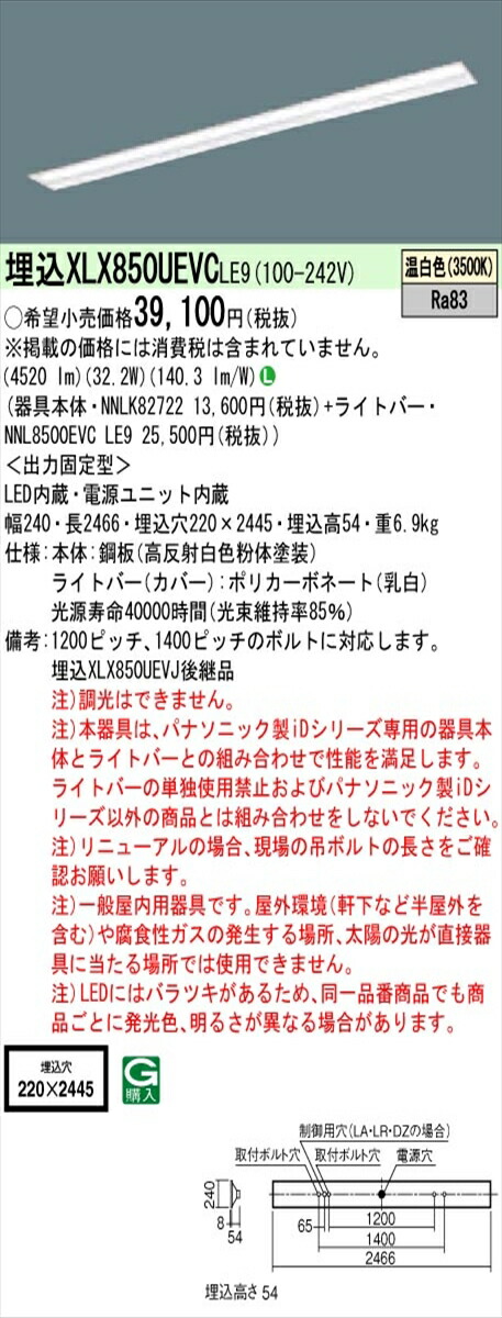 【法人様限定】パナソニック IDシリーズ XLX850UEVCLE9 埋込 下面開放型 W220 110形1灯相当 5000 lm 非調光 温白色【送料無料】