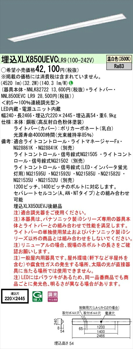 【法人様限定】パナソニック IDシリーズ XLX850UEVCLR9 埋込 下面開放型 W220 110形1灯相当 5000 lm 調光 温白色【送料無料】
