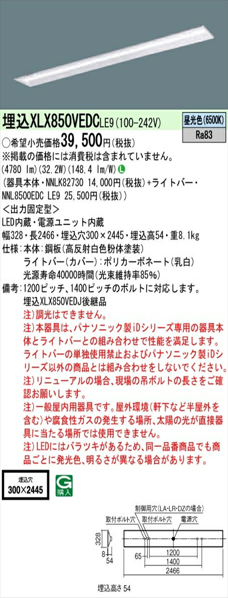 【法人様押さえる】パナソニック ID続きもの XLX850VEDCLE9 埋込 底面開放的型 W300 110形1灯好いかげんに 5000 ルーメン 非調光 昼光色【貨物輸送無料】