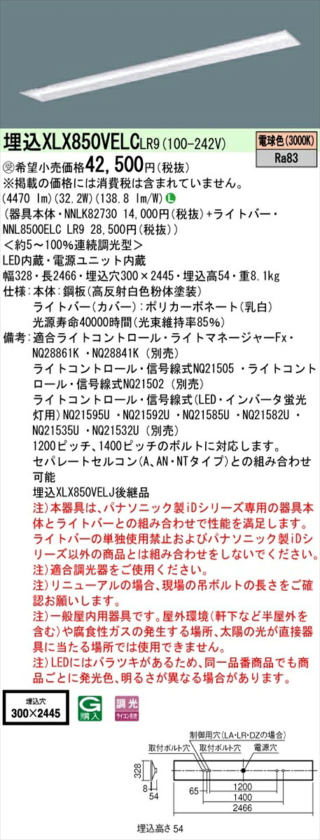 【法人様限定】パナソニック IDシリーズ XLX850VELCLR9 埋込 下面開放型 W300 110形1灯相当 5000 lm 調光 電球色【受注生産品】【送料無料】