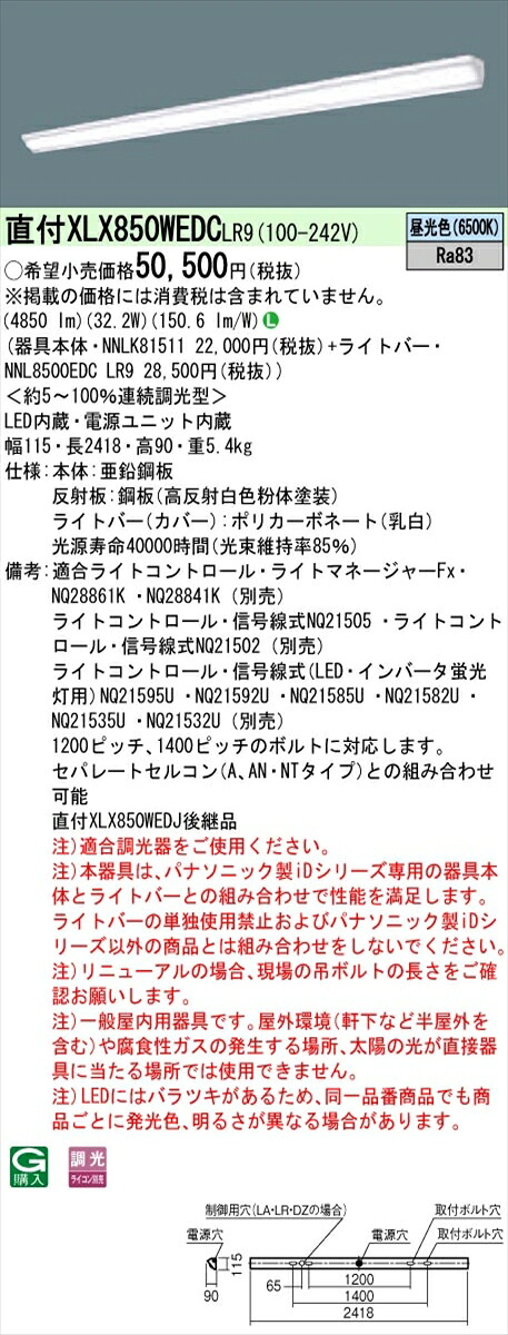 【法人様限定】パナソニック IDシリーズ XLX850WEDCLR9 直付型 ウォールウォッシャー 110形1灯相当 5000 lm 調光 昼光色【送料無料】 14,198円