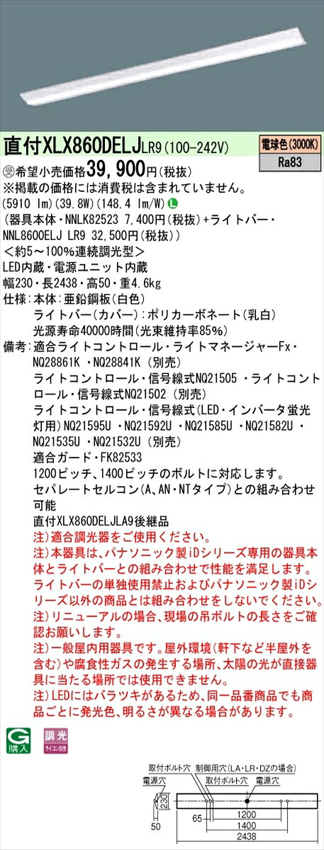 【法人様押さえる】パナソニック ID続きもの XLX860DELJLR9 直付 D表現スタイル W230 110形1灯好いかげんに 6400 ルーメン 調光 白熱電球色【受注生み出すこと品】【貨物輸送無料】