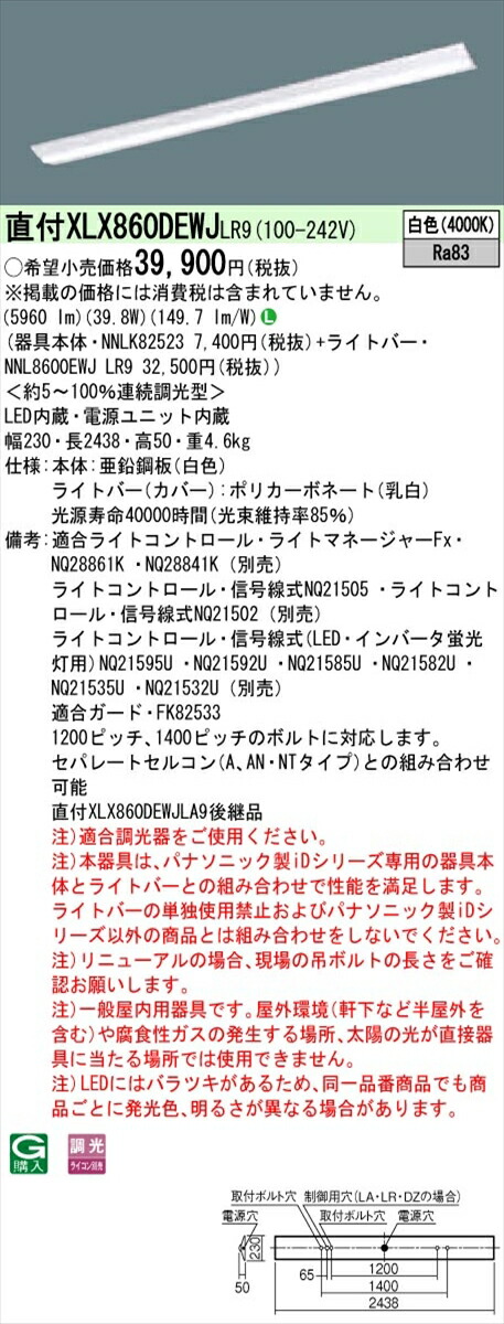 【法人様押さえる】パナソニック ID続きもの XLX860DEWJLR9 直付 D表現スタイル W230 110形1灯好いかげんに 6400 ルーメン 調光 白いこと【貨物輸送無料】