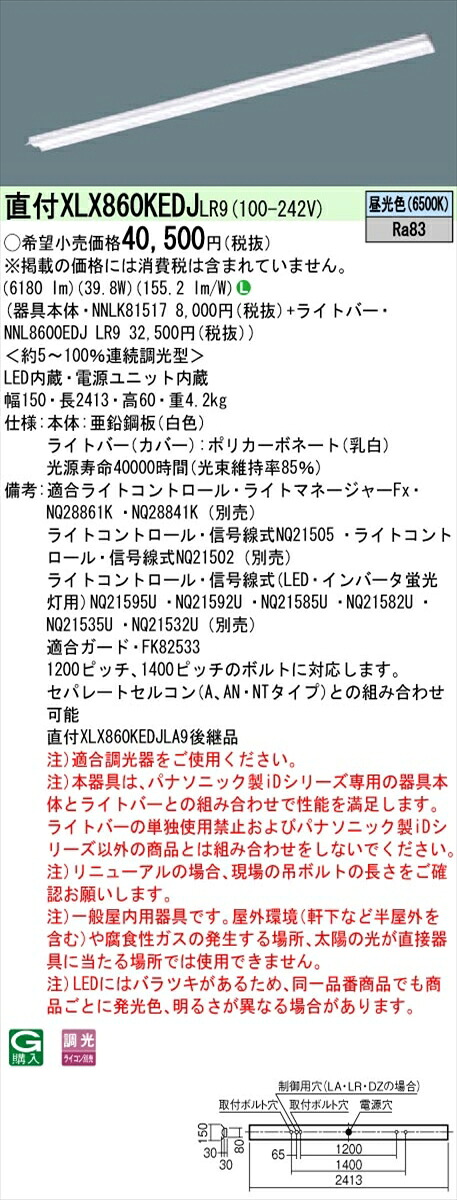 【法人様押さえる】パナソニック ID続きもの XLX860KEDJLR9 直付 照りかえす笠付 110形1灯好いかげんに 6400 ルーメン 調光 昼光色【貨物輸送無料】