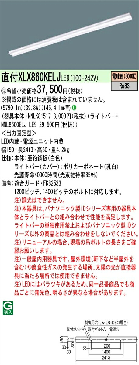 【法人様押さえる】パナソニック ID続きもの XLX860KELJLE9 直付 照りかえす笠付 110形1灯好いかげんに 6400 ルーメン 非調光 白熱電球色【貨物輸送無料】
