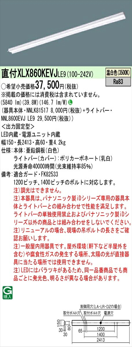【法人様押さえる】パナソニック ID続きもの XLX860KEVJLE9 直付 照りかえす笠付 110形1灯好いかげんに 6400 ルーメン 非調光 温白いこと【貨物輸送無料】