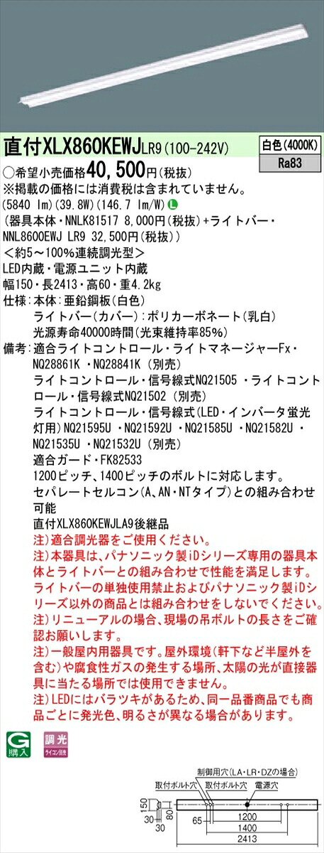 【法人様押さえる】パナソニック ID続きもの XLX860KEWJLR9 直付 照りかえす笠付 110形1灯好いかげんに 6400 ルーメン 調光 白いこと【貨物輸送無料】