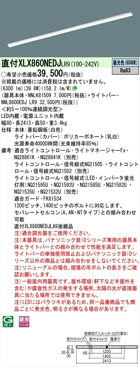 【法人様押さえる】パナソニック ID続きもの XLX860NEDJLR9 直付 i表現スタイル 110形1灯好いかげんに  6400 ルーメン 調光 昼光色【貨物輸送無料】