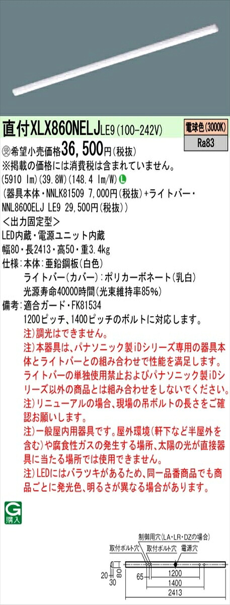 【法人様限定】パナソニック IDシリーズ XLX860NELJLE9 直付 iスタイル 110形1灯相当 6400 lm 非調光 電球色【送料無料】