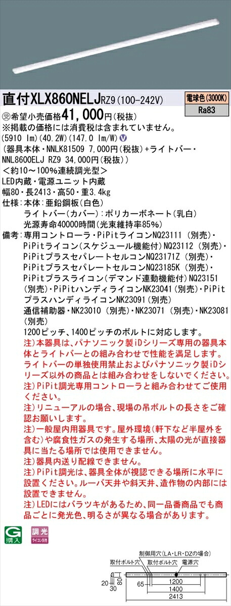 【法人様限定】パナソニック IDシリーズ XLX860NELJRZ9 直付 iスタイル 110形1灯相当 6400 lm PiPit調光 電球色【送料無料】