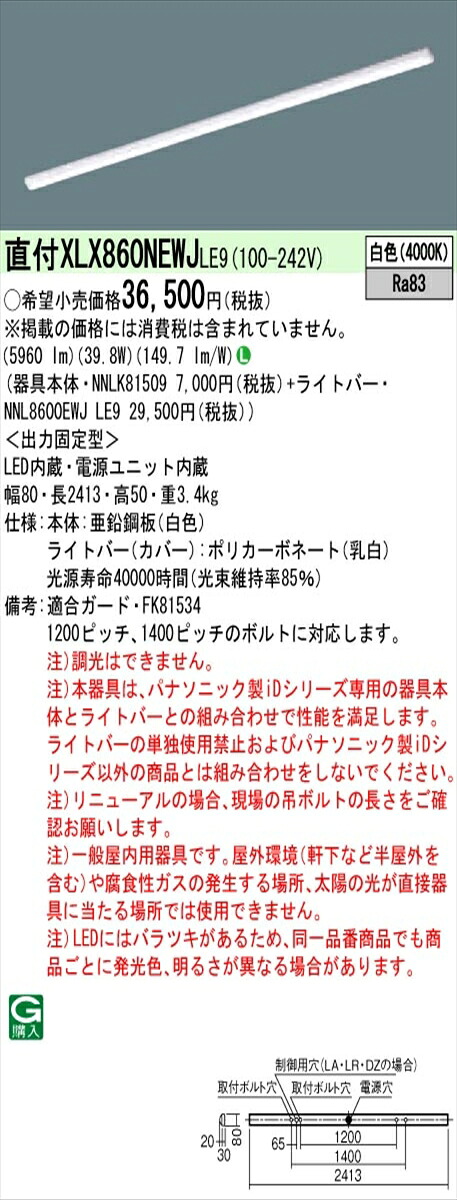 【法人様限定】パナソニック IDシリーズ XLX860NEWJLE9 直付 iスタイル 110形1灯相当 6400 lm 非調光 白色【送料無料】