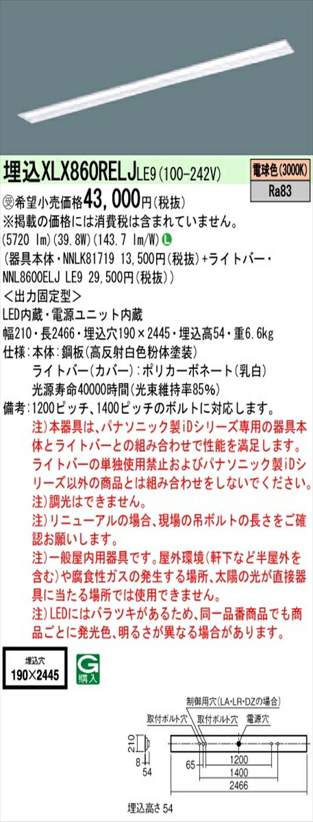 【法人様限定】パナソニック IDシリーズ XLX860RELJLE9 埋込 下面開放型 W190 110形1灯相当 6400 lm 非調光 電球色【送料無料】