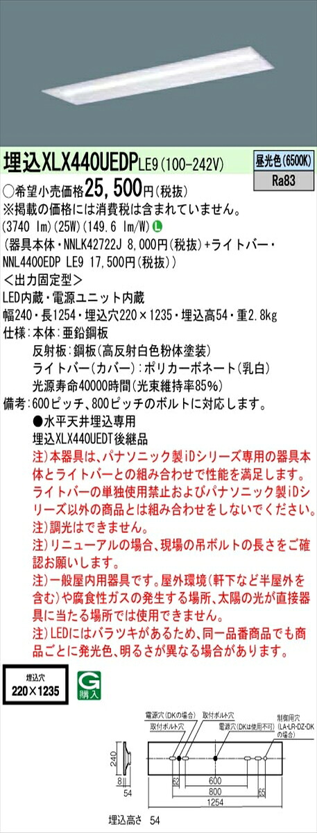 【法人様限定】パナソニック IDシリーズ XLX440UEDPLE9 埋込型 下面開放型 W220 40形2灯相当 4000 lm 非調光 昼光色【送料無料】