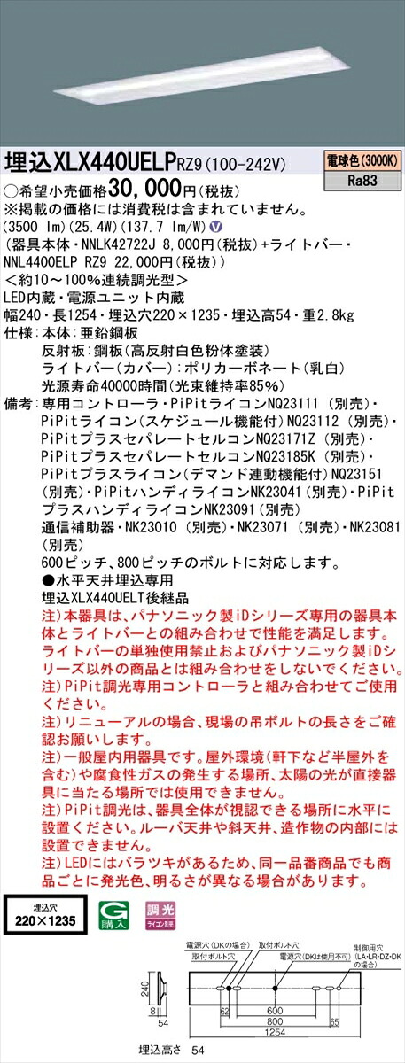 【法人様限定】パナソニック IDシリーズ XLX440UELPRZ9 埋込型 下面開放型 W220 40形2灯相当 4000 lm PiPit調光 電球色【送料無料】