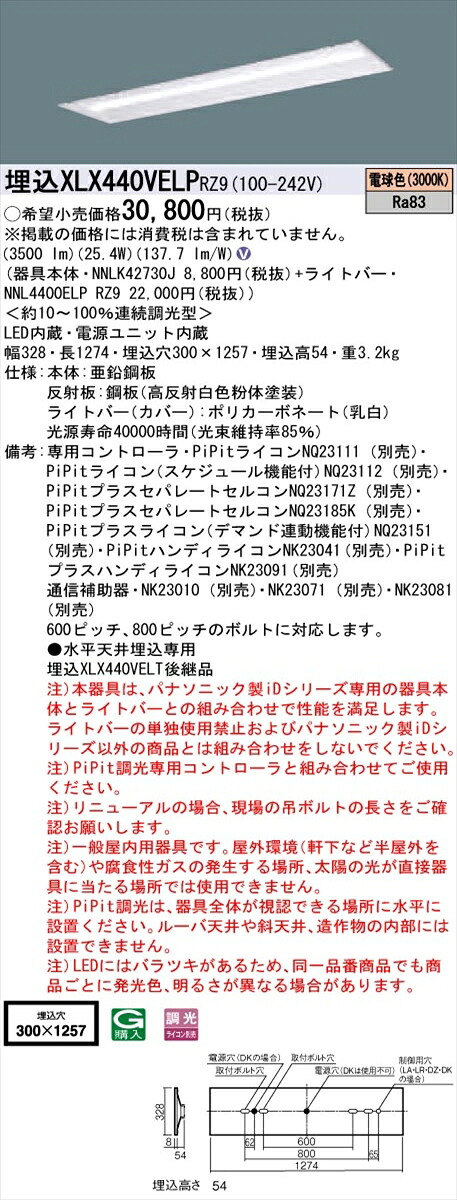 【法人様限定】パナソニック IDシリーズ XLX440VELPRZ9 埋込型 下面開放型 W300 40形2灯相当 4000 lm PiPit調光 電球色【送料無料】